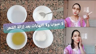 ماسكات طبيعية☘ لتهدئة البشرة بعد ازالة الشعر من الوجه وتفادي ظهور الحبوب ?‍♀️ إختاري المناسب لبشرتك?