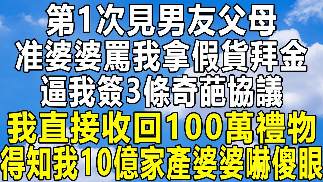 結婚當天婆婆要求退還聘禮，還要把娘家房送小舅子結婚，否則不接親讓我大肚子難堪，我一氣之下直接取消婚禮，婆婆還上門鬧事說我騙婚，我轉頭這樣做讓她哭求無門 ！