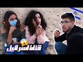 مقلب القناة الاسرائيليه في شوارع تونس