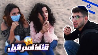 مقلب الصحفي الاسرائيلي في تونس