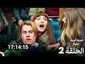 جميع الحلقات من الحياة أحيانا حلوة الموسم 2 Arabic Dubbed 