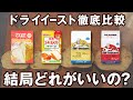 【ドライイースト焼き比べ】イースト臭も発酵力も全然違う!?パン講師も驚きの結果に…