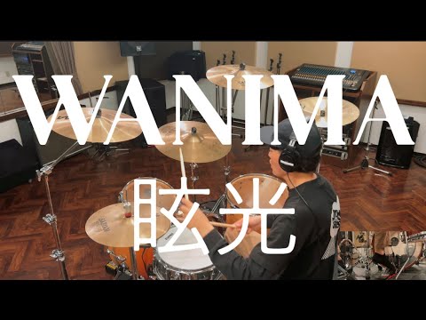 #16  WANIMA - 眩光【叩いてみた】drumcover    ナンバMG5主題歌