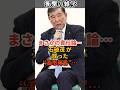 「まさかの責任論…」石破茂 が放った“高市発言”… #shorts #雑学 #豆知識 #国会 #政治 #石破茂 #高市総理