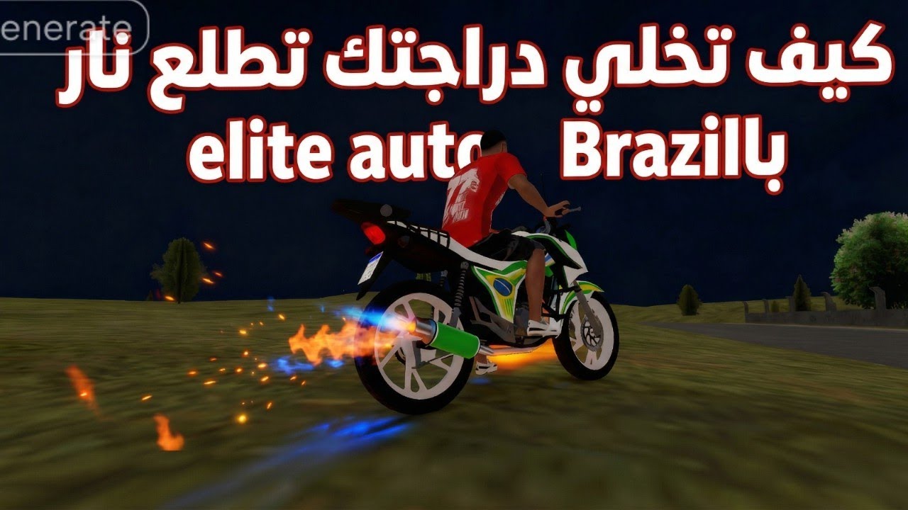 شرح لعبة elite auto Brazil 