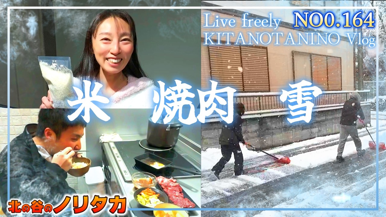 【Vlog何気ない日常】神奈川にも雪が積もるよ♪穏やかな週末の過ごし方！　計画的な人生よりも他愛のない人生の方が幸せだったよ♪　＃北の谷のノリタカ　＃障害を持つ息子　＃ガンサバイバー