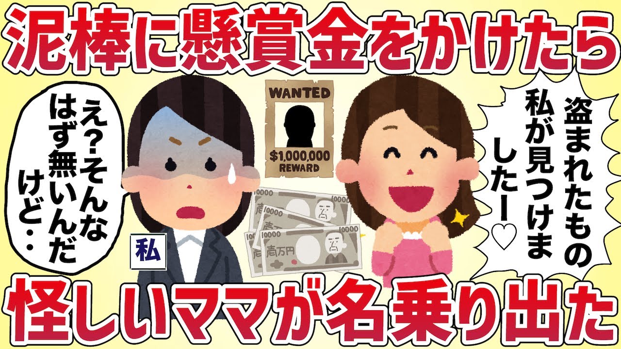 会社で金庫泥棒が出た→上司「見つけたら賞金出す」同僚ママ「はーい！私見つけました！ニャハ♡」【女イッチの修羅場劇場】2chスレゆっくり解説
