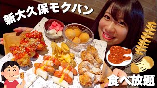 新大久保 韓国料理が食べ放題 ヤンニョムチキン チーズボール トッポギなど Youtube