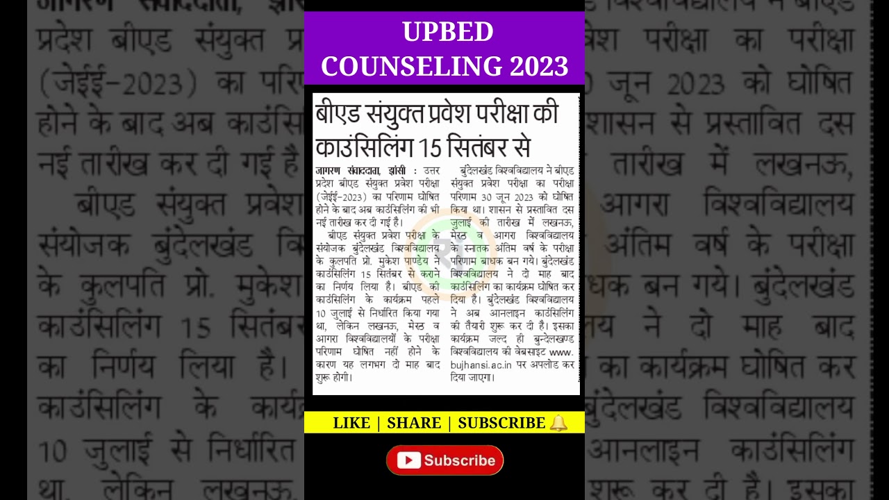 UPBED COUNSELING 2023 | UPBED COUNSELING DATE 2023 | UPBED COUNSELING PROCESS 2023 | 