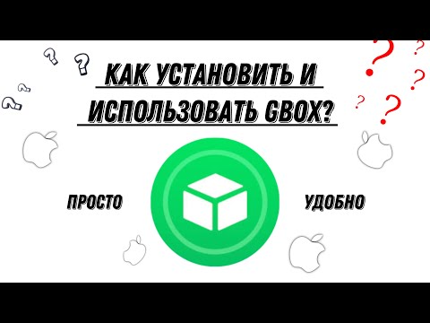 КАК УСТАНОВИТЬ И ИСПОЛЬЗОВАТЬ GBOX? УСТАНОВКИ ИПА НА АЙФОН