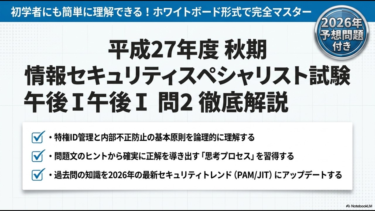 【中古】 徹底解説情報セキュリティスペシャリスト本試験問題（2010　秋） 情報セキュリティスペシャリスト試験 平成27年秋期 午後Ⅰ問題2 過去問