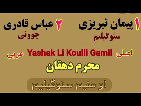 1peyman Sevgilim 2 Abbas Aghaderi Javani محرم دهقانی او منیم سئوگیلیم