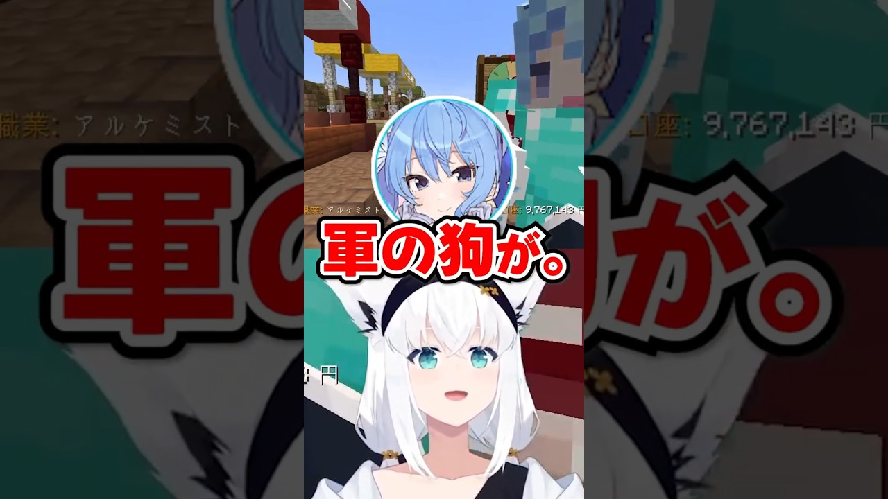 「狐の錬金術師!」すいちゃんに軍の狗呼ばわりされるフブさんwww【ホロライブ】