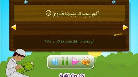 المصحف المعلم للمنشاوي .. سورة الضحى ..