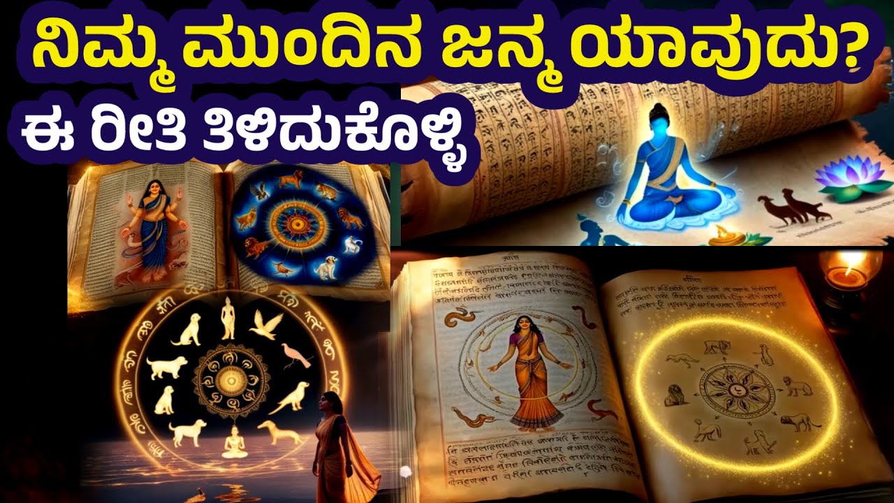 ನಿಮ್ಮ ಮುಂದಿನ ಜನ್ಮ ರಹಸ್ಯ  | Garuda Purana | After Life | Next Life | After Death @SRTVKANNADA