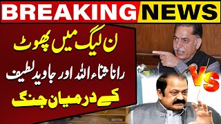 Rana Sanaullah vs Javed Latif | Big Split in PML-N | Beaking News | Capital TV