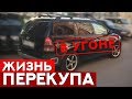 Осторожно!!! Как впаривают угнанные тачки - реальное видео.