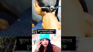 চুল বাঁধা সহজ উপায় শিখে নিন #trending #viral #tranding #viralvideo #shorts