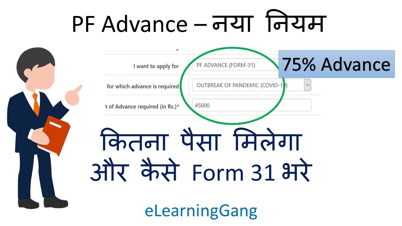 Pf Advance Withdrawal Process Online New Rule 75 Pf Advance Form 31 How To Pf Withdraw Online Youtube