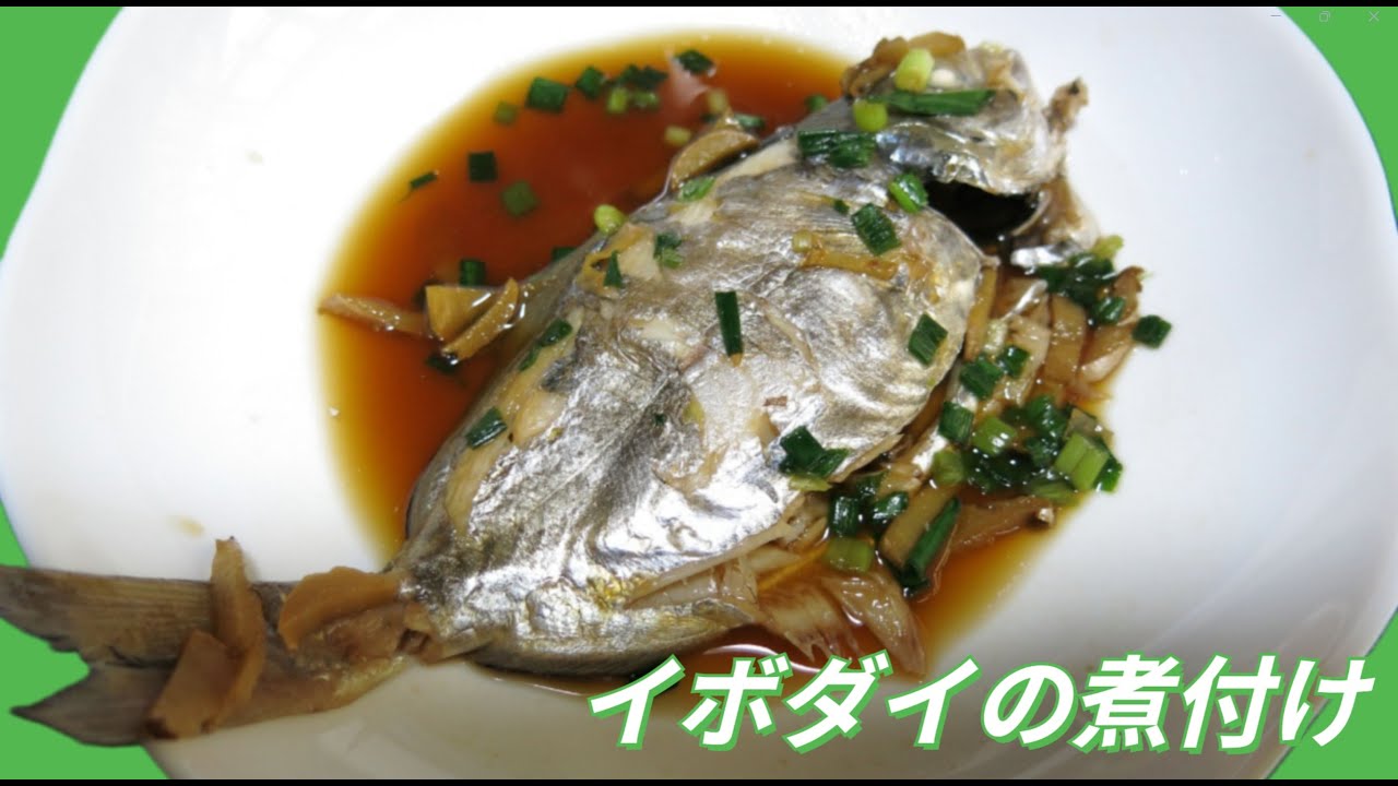 【旬のイボダイ/シス/モチウオ】料理初心者が作る！フライパンでふっくら煮付け