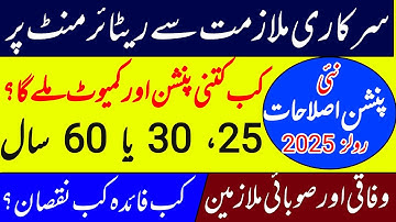 New pension calculation || commutation and gratuity || what is the best age of retirement