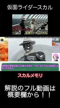 仮面ライダースカル Youtube