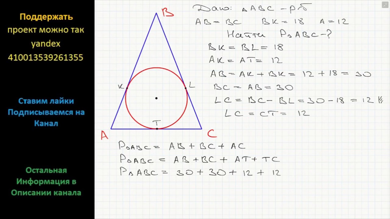 Формула вписанной окружности в равнобедренный треугольник. Окружность вписанная в равнобедренный треугольник. Окружность вписанная в треугольник. Круг вписанный в равнобедренный треугольник. Вписанная окр в равнобедренный треугольник.