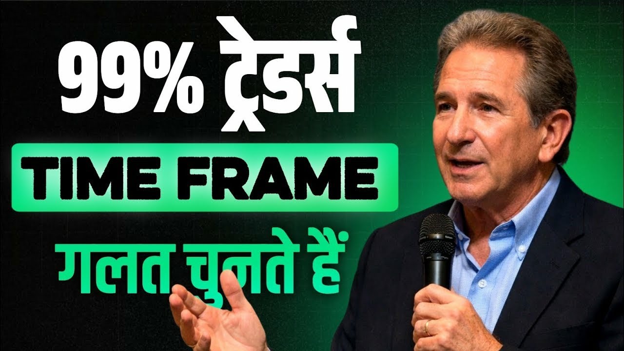 How to Choose the Right Time Frame inTrading |Trading Psychology | Mark Douglas | Mindset