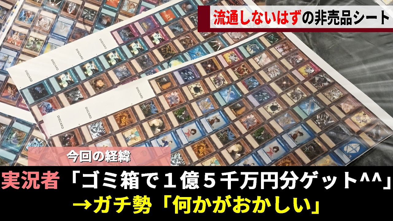 A set of uncut Yu-Gi-Oh! cards worth 150 million yen, which would