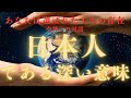 重要※神との対話/この動画を見る人は意味があります あなた選ばれた1%の存在です 一人ひと宇宙