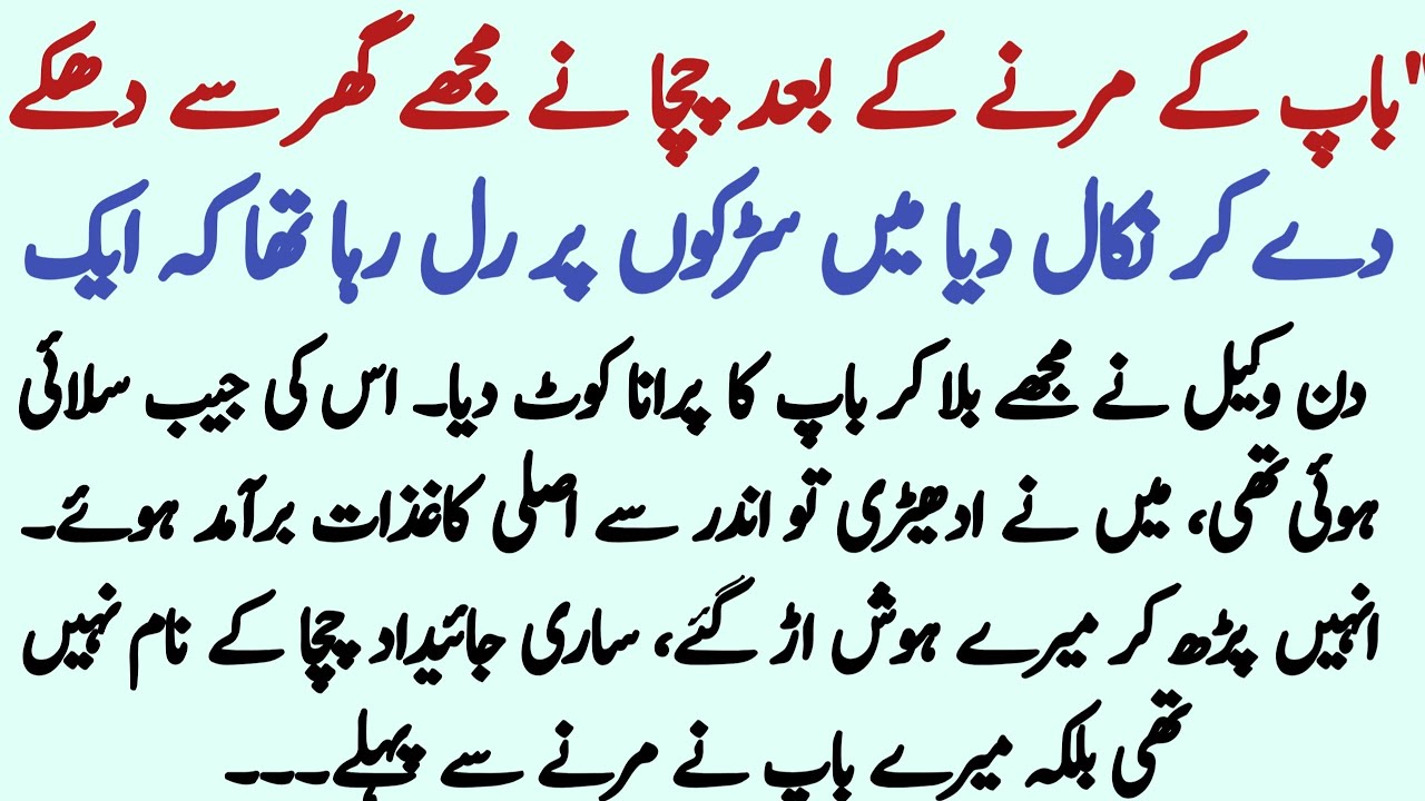 Chacha Ny Dhakky De Kr Ghr Se Nikal Dya||Emotional Heart Touching Moral Story Hindi||Sabaq Amoz Kath