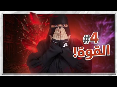 الجزء الرابع خطط الاستشارية الرهيبة