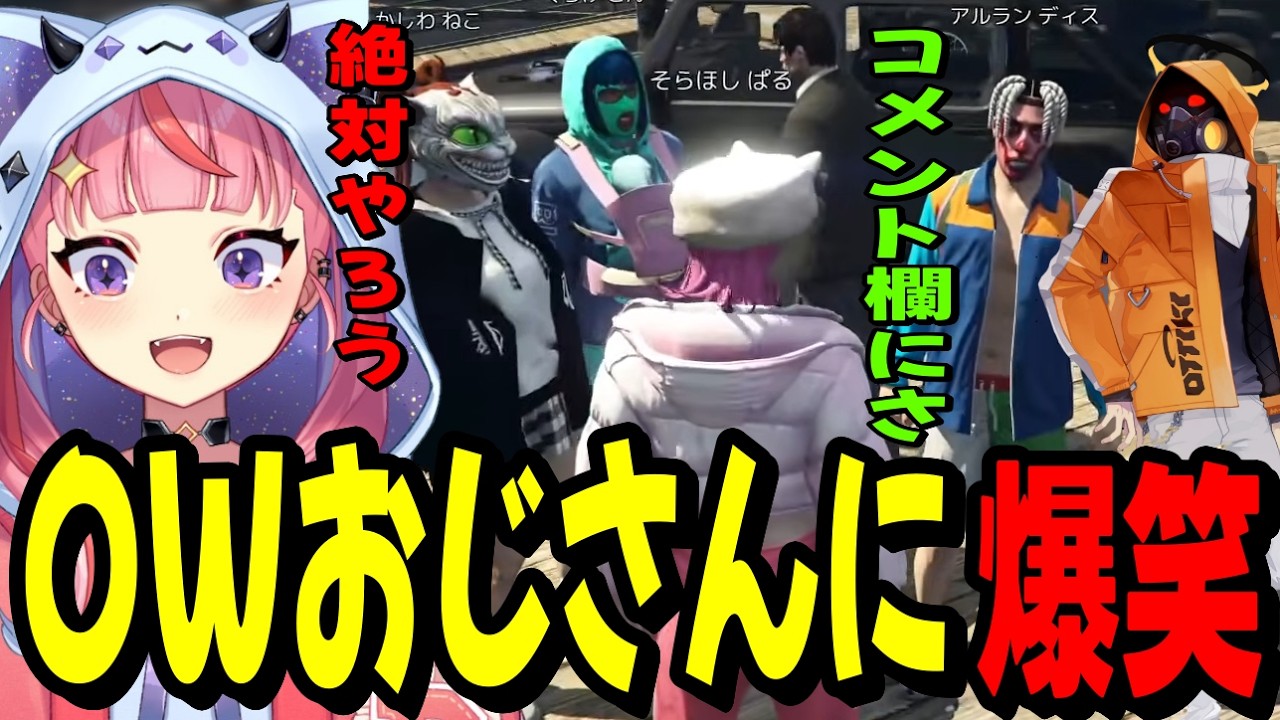 【NEWTOWN】アルランディスのコメント欄に現れるOWおじさんに爆笑する宙星ぱるwww