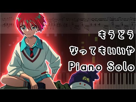 星街すいせい - もうどうなってもいいや  Movie edition   （機動戦士Gundam GQuuuuuuX（ジークアクス）  Beginning  ピアノアレンジ)
