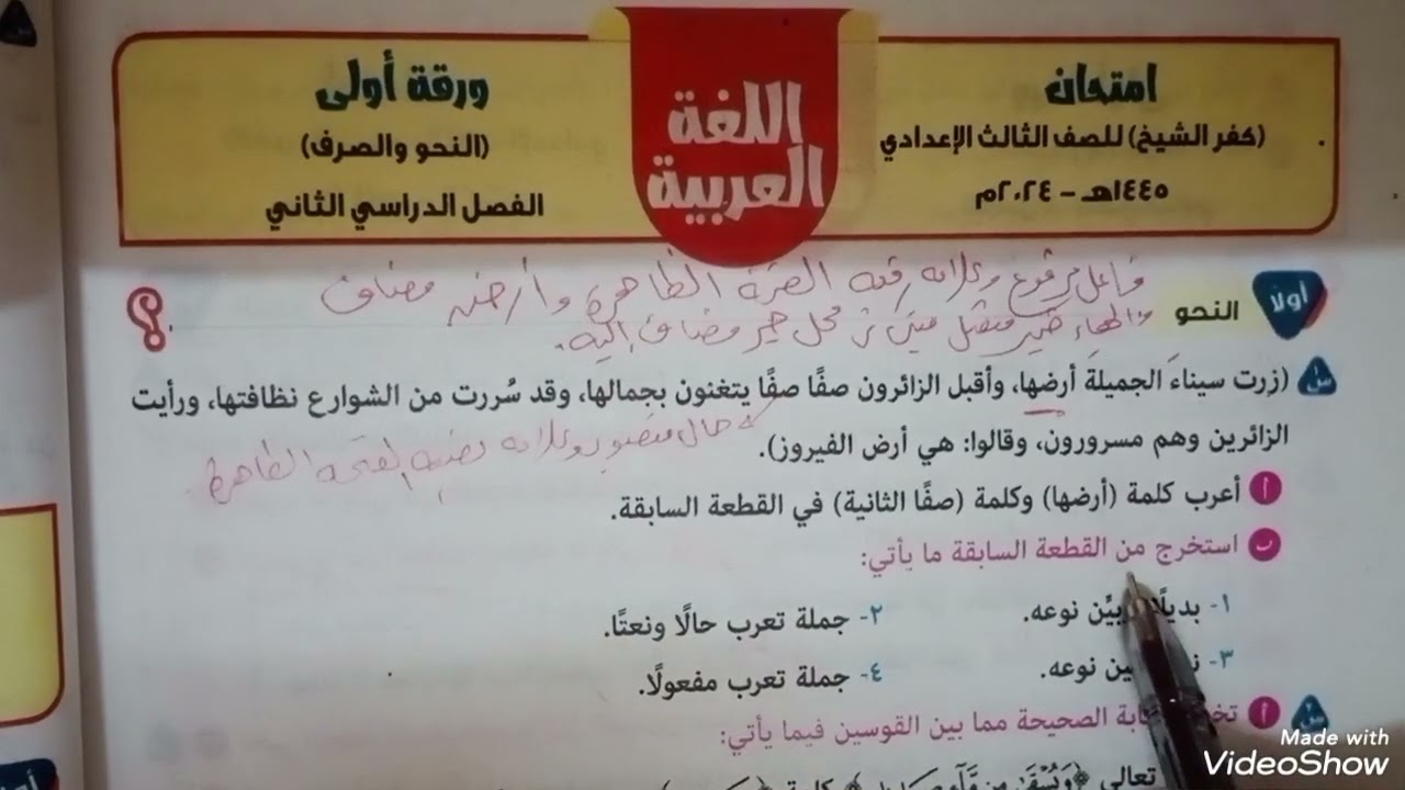 حل امتحان الغربية وكفر الشيخ للصف الثالث الاعدادي الأزهرى ورقة أولى نحو وصرف ص ٣٤١و٣٤٢ ترم ثاني