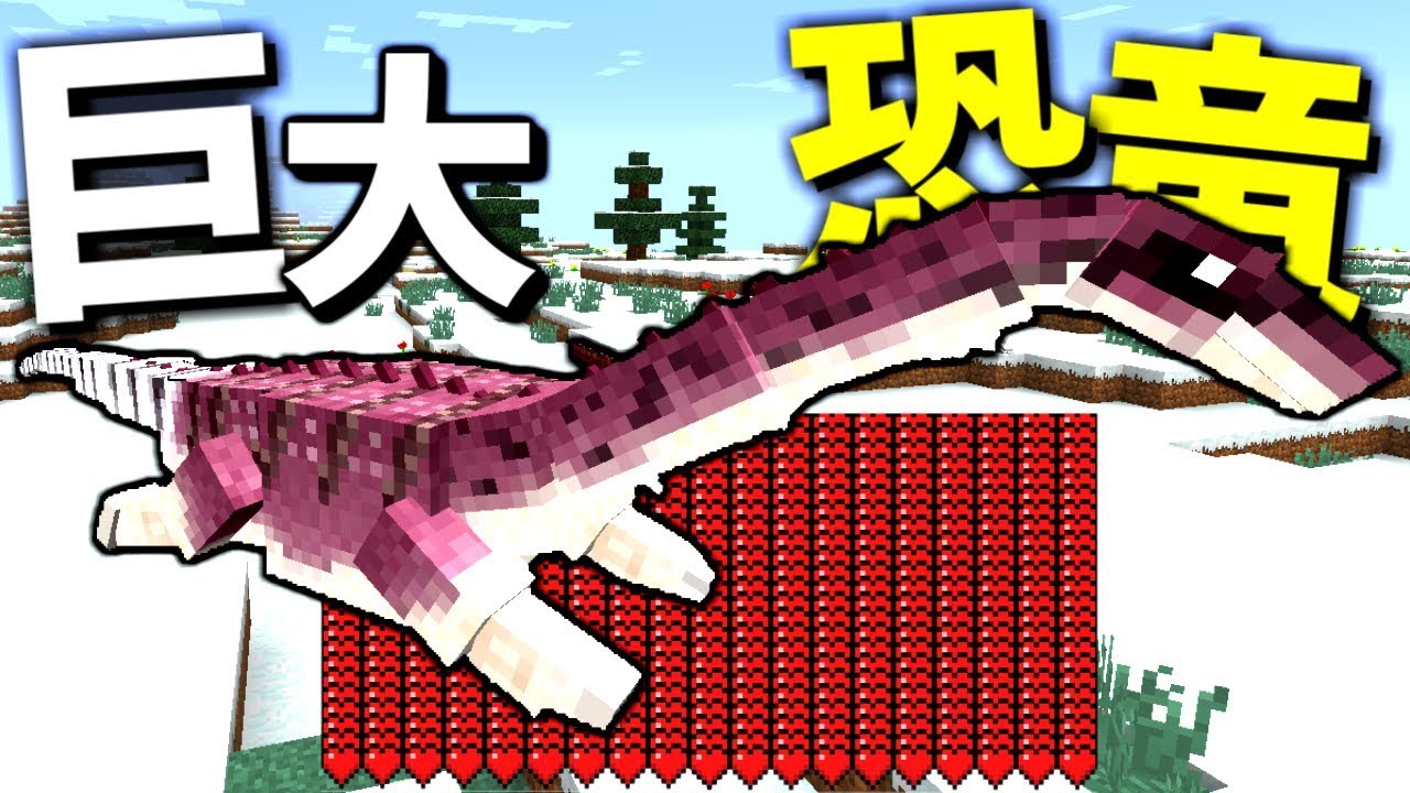 ねが マイクラ 恐竜 パラソルが恐竜を化石から復活させる 5 最強の恐竜 マインクラフト Youtuber動画まとめ ねが マイクラ 恐竜 パラソルが恐竜を化石から復活させる 5 最強の恐竜 マインクラフト Youtuber動画まとめ