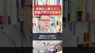 【受験生必見】９割が知らない！ 成績が伸びる勉強法【精神科医・樺沢紫苑】