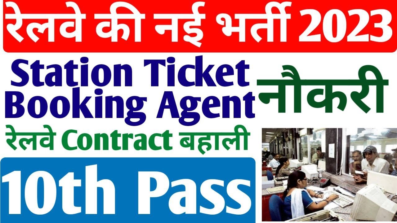 Railway Station Ticket Booking Agent Recruitment 2023 Railway Ticket railway-station-ticket-booking-agent-recruitment-2023-railway-ticket