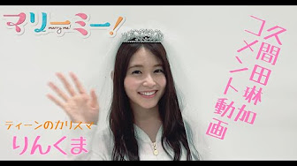 マリーミー 無料視聴 10話 最終回 Youtube