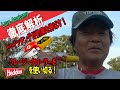 【ヒロ内藤流バス釣り】クレージークローラーで釣果を伸ばす使い方！【へドン社　ウイング・ルアー　トップウォーター】