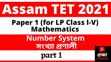 Assam TET 2021 Mathematics Number System সংখ্যা প্ৰণালী ⚡Part 1⚡ Assam TET 2021 LP @PRAGYA প্ৰজ্ঞা ​
