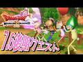 【DQ10】7.6後期クエストを味わっていくぅ【初心者大使】 ※ネタバレ注意