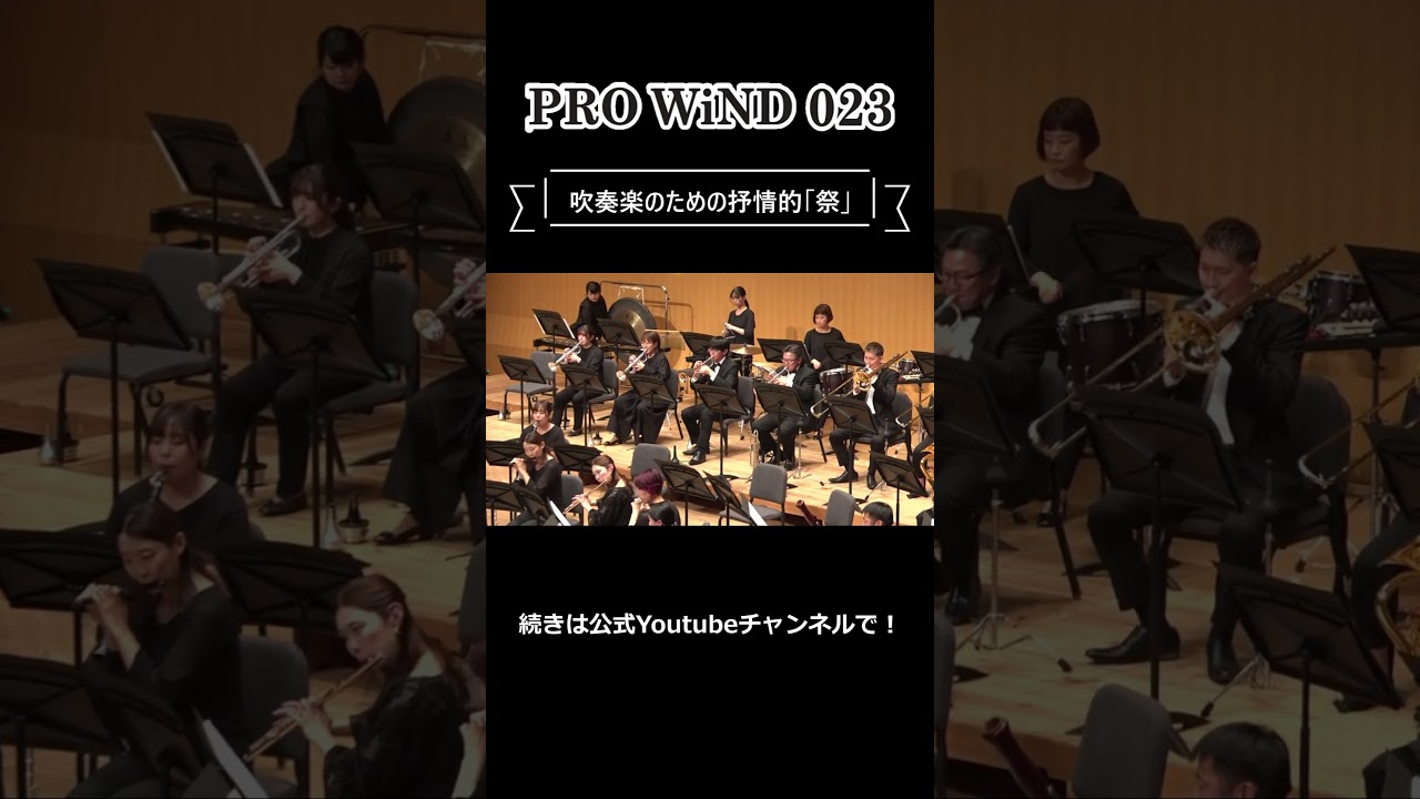 【吹奏楽】吹奏楽のための抒情的「祭」/伊藤康英 Festal Scenes/Yasuhide Ito