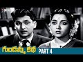 Gundamma Katha Telugu Full Movie HD | NTR | ANR | Savitri | Jamuna | Suryakantham | SVR | Part 4