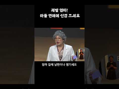 아들 연애에 신경 끄세요😂😥 아들 군대 간다 그러면 동반 입대할 거 <strong>아니잖아</strong>😙😊