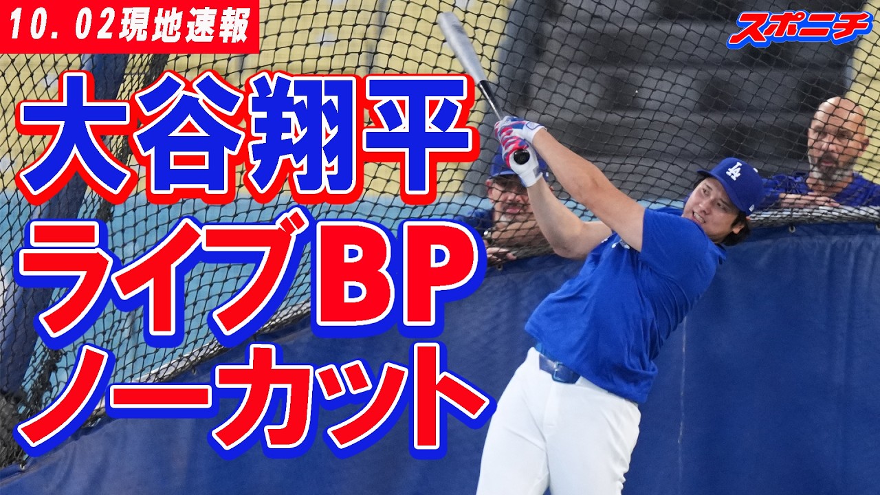 大谷翔平 速報 ライブ