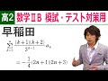 数学ⅡB 高２用演習 数列-5 「早稲田 漸化式とΣ公式」