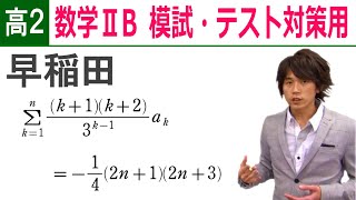 数学ⅡB 高２用演習 数列-5 「早稲田 漸化式とΣ公式」