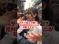 元NMIXXのジニの顔はサナより可愛い！？#nmixx #ジニ #twice #サナ