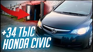 Перепродажа Honda Civic 4D. Найти, подготовить и продать.